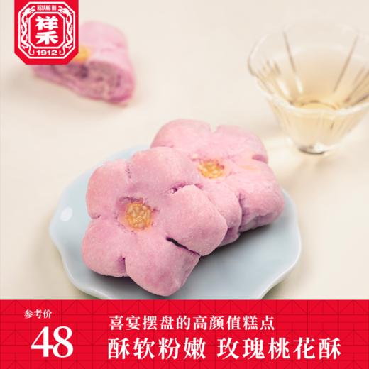 【桃花符】 商品图0