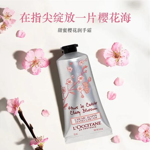 【预售 急单慎拍】LOCCITANE/欧舒丹 樱花护手霜75ml不油腻 滋润修护 商品图0