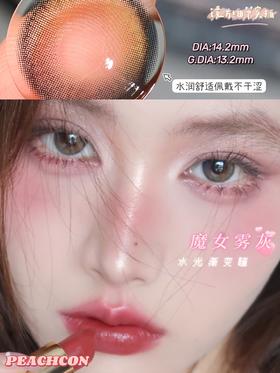 正品年抛 | Peachcon系列魔女雾灰美瞳 | 直径14.2着色直径13.2 | 韩国产