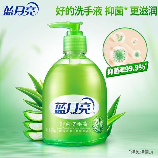 10000125【19.9专区】蓝月亮芦荟抑菌洗手液 保湿滋润 温和配方不伤手 商品图2