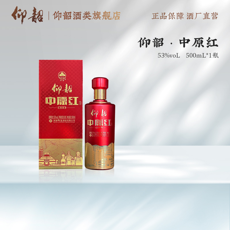 仰韶 中原红 纯粮食白酒 53度 纯粮酿造 九粮四陶  500ml*6瓶/整箱