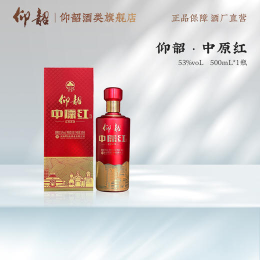 仰韶 中原红 纯粮食白酒 53度 纯粮酿造 九粮四陶  500ml*6瓶/整箱 商品图0