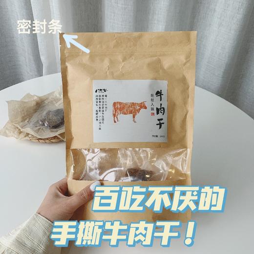 百吃不厌的正宗手撕牛肉干，比市面风干工艺更鲜香有嚼劲，入口牛肉味浓厚紧实！ 高蛋白低脂肪健康小零食，好吃不长肉！最新生产日期，保质期365天！ 商品图5