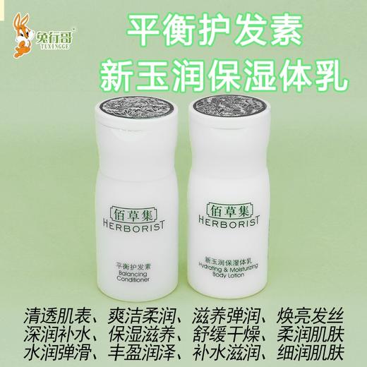 佰草集35毫升瓶装洗沐系列 商品图2