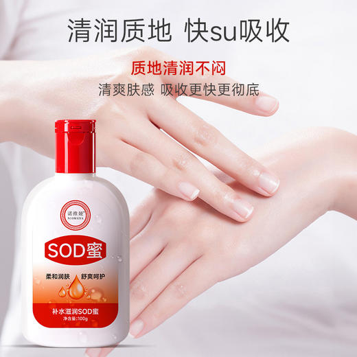 【拍1发2瓶】Nicor SOD蜜补水滋润乳 100g/瓶 商品图4