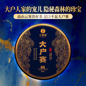 【大户赛】2023年头春头采隐秘森林的珍宝真正意义上的临沧王357g/饼拍5发6