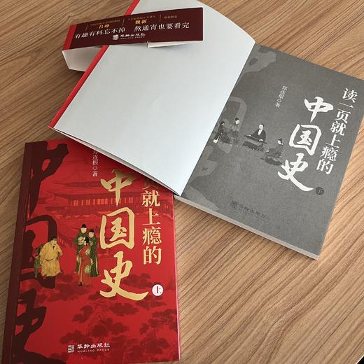 《读一页就上瘾的中国史》全2册，中传学者、百家讲坛主讲人联袂推荐，有趣有料忘不掉，一书读懂中国五千年历史文化！ 商品图6