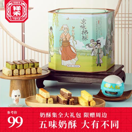 【非人哉联名奶酥桶】 商品图0