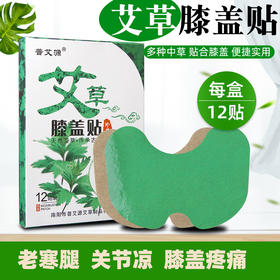 艾草膝盖贴 缓解疼痛风湿老寒腿 原价30元会员价26元