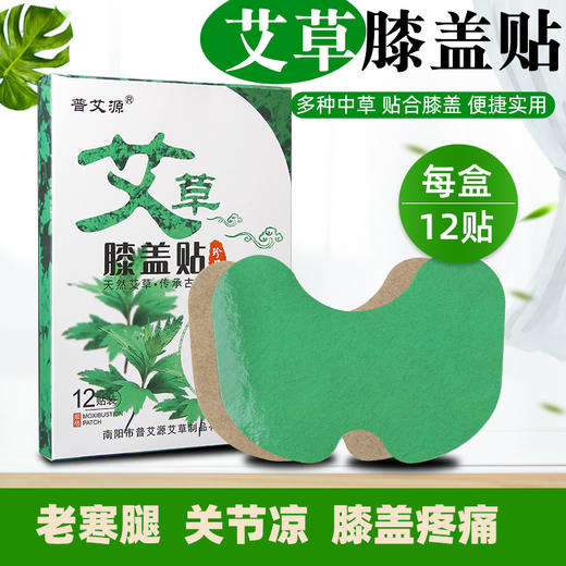 艾草膝盖贴 缓解疼痛风湿老寒腿 原价30元会员价26元 商品图0