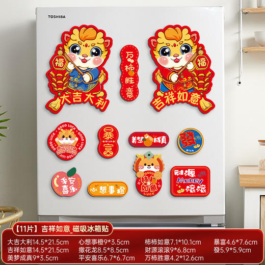 2024龙年【过年软磁贴春节冰箱贴】卡通创意 新年冰箱门磁吸装饰  新年 商品图11