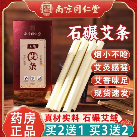 新年好物！！【真石碾艾条！好艾不掺假】南京同仁堂艾灸条纯艾草条，石碾艾条艾柱粒盒装家用无烟艾灸棒，匠心制作 真材实料 商品图4