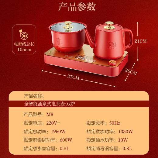 金灶M8电热水壶自动上水烧水消毒保温一体电茶炉APP控制烧水壶 商品图7