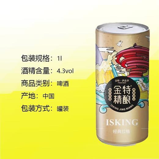 金特山海之城拉格啤酒1L 商品图2