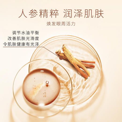 浙南美谷人参丰采眼霜（30ml/瓶） 商品图2