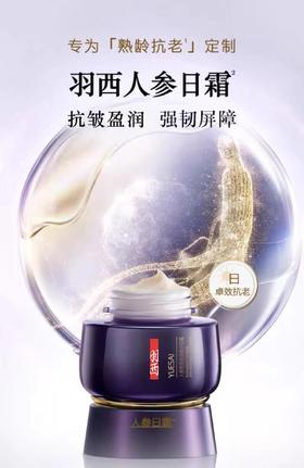 羽西人参日霜50ML