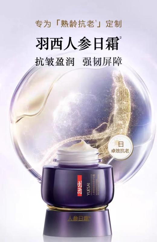 羽西人参日霜50ML 商品图0