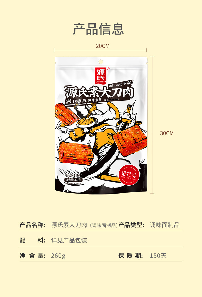 260-大刀肉详情_02