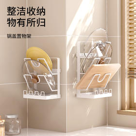 FaSoLa锅盖置物架神器家用懒人壁挂免打孔多功能厨房锅盖放置架