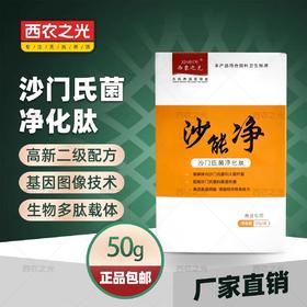 【沙能净50g】大肠杆菌沙软无精蛋赛信鸽鹦鹉鸟沙门氏（农之光鸽药）