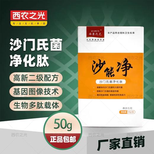 【沙能净50g】大肠杆菌沙软无精蛋赛信鸽鹦鹉鸟沙门氏（农之光鸽药） 商品图0