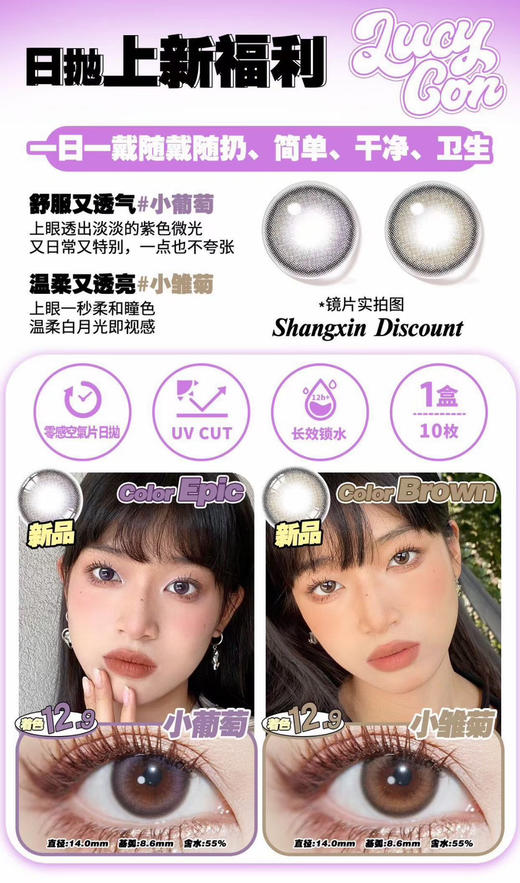 Lucycon日抛暑期王炸活动；镜片升级含水量55%+Hpmc锁水保湿；8倍高透氧打造零感空气片；77/2盒；149/4盒；365/10盒（备注款式度数） 商品图6