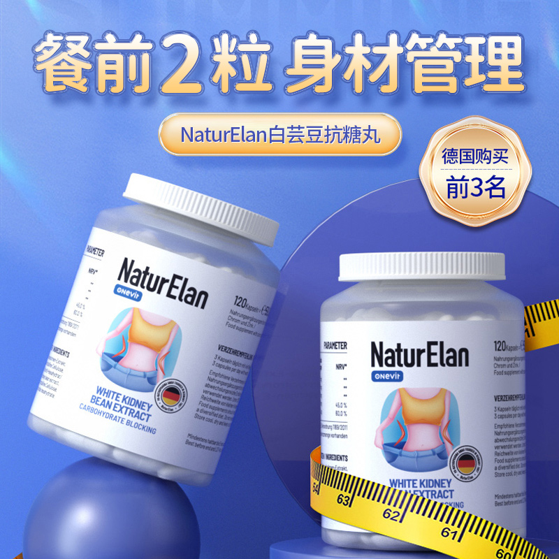 【通用】NaturElan 呐兔 抗糖丸 120粒