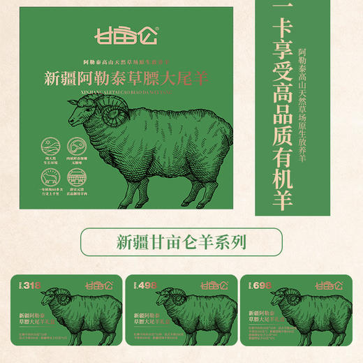 【部分缺货 拍前请联系】| 新疆甘亩仑羊肉卡 精选大尾羊羔羊 天然牧场游牧 商品图1