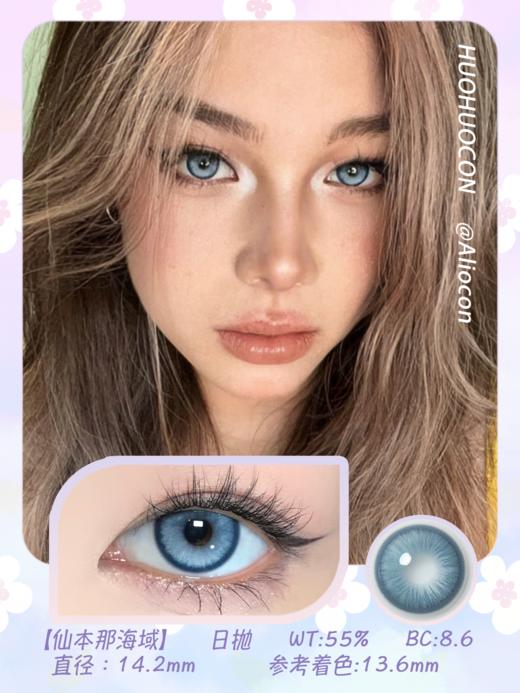 Huohuocon 仙本那海域 14.2mm【日抛|10片/盒】 商品图1