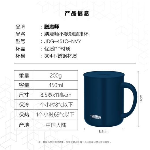 膳魔师（THERMOS）保温保冷马克水杯茶咖杯进口真空不锈钢简约办公室防尘盖水杯 JDG-451C(NVY) 商品图5
