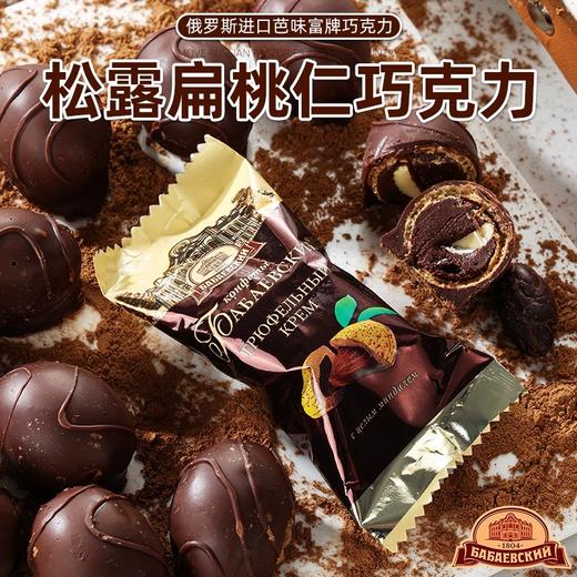 【中欧班列精选】WWJ俄罗斯进口 巴巴耶夫松露杏仁扁桃仁巧克力糖 200g/袋 商品图3