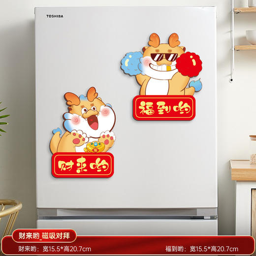 2024龙年【过年软磁贴春节冰箱贴】卡通创意 新年冰箱门磁吸装饰  新年 商品图13