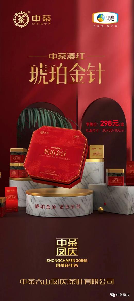 中茶琥珀金针 商品图0