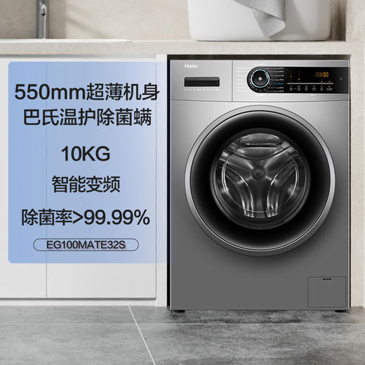 海尔10公斤超薄滚筒洗衣机全自动家用大容量变频除菌螨32S 商品图0