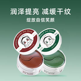 SHANGPREE香蒲丽  海洋水光/人参果修复淡化黑眼圈眼膜 60片/盒