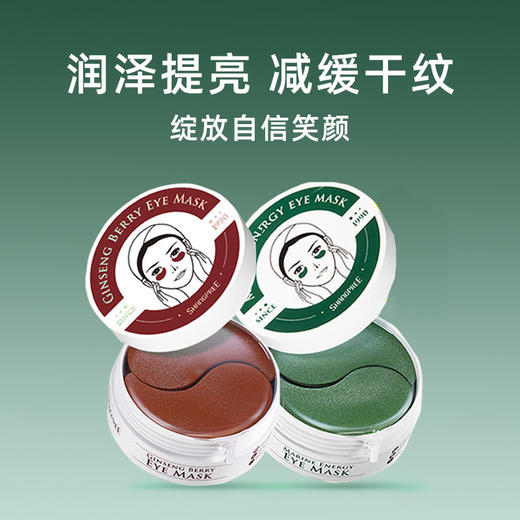 SHANGPREE香蒲丽  海洋水光/人参果修复淡化黑眼圈眼膜 60片/盒 商品图0