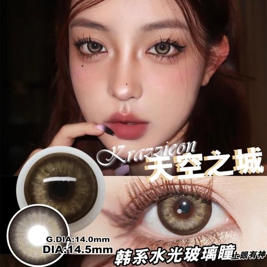 KrazziCon 天空之城（半年抛） 商品图0