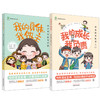 套装2本 我的成长我负责+我的身体我做主 青少年性教育启蒙青春期性教育入门 白璐 爱的教育系列丛书 心理健康 中国中医药出版社 商品缩略图1