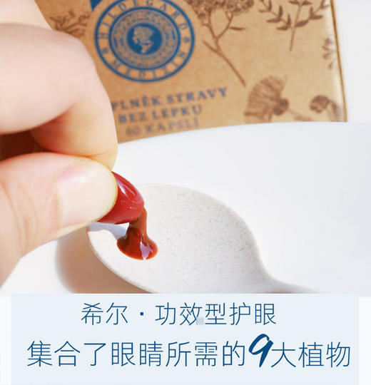调理型护眼！儿童成人均可！捷克Hildegard Medizin护眼胶囊60粒！藏红花加强眼部循环力，胡萝卜素/叶黄素/锌/维生素ACE/花青素/DHA等全方面补充眼营养！日期27年4月 商品图2