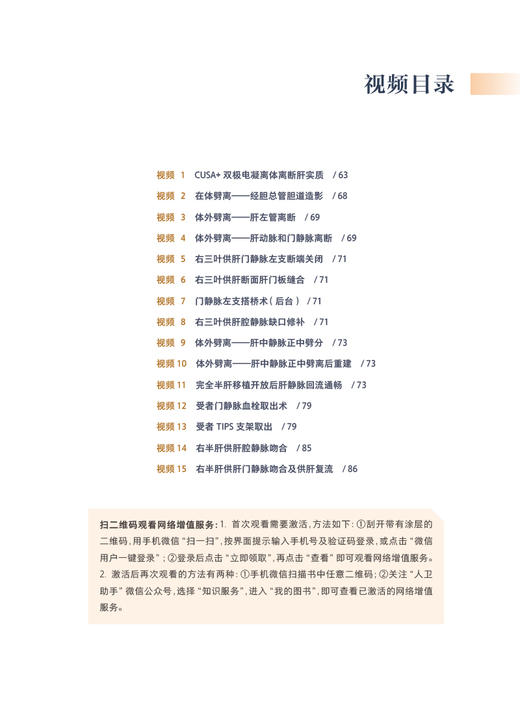 劈离式肝移植 附视频 杨扬 易述红 肝脏应用解剖 手术技巧并发症防治 指导劈离式肝移植实践操作手册 人民卫生出版社9787117356565 商品图2