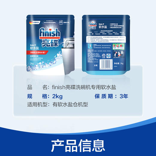 【软水盐单品】finish亮碟洗碗机专用洗碗盐软水盐2KG多袋组合 商品图3
