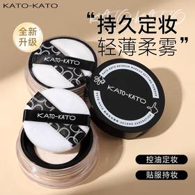 KATO刷新定妆散粉 控油持久防水遮瑕干油皮隐形毛孔