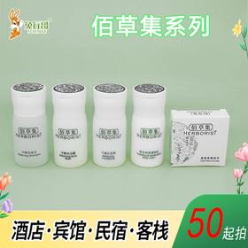 佰草集35毫升瓶装洗沐系列