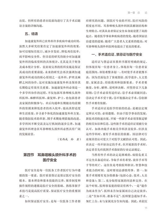 耳鼻咽喉头颈外科手术操作方法与技巧 孙彦 李娜 外科手术讲解技巧训练 解剖围手术期处理常见并发症 人民卫生出版社9787117353199 商品图4