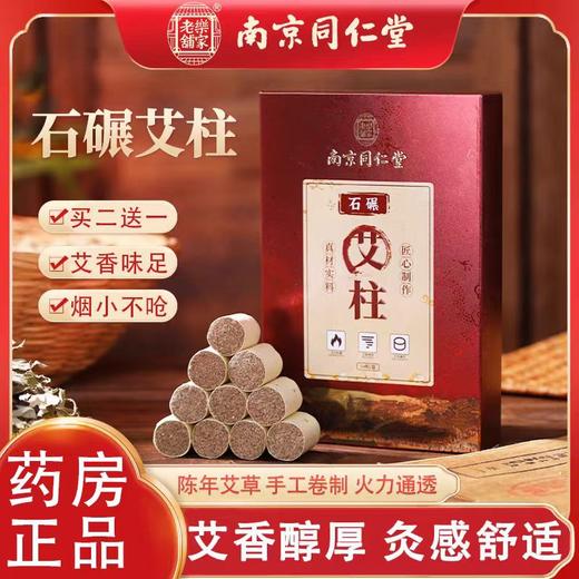 新年好物！！【真石碾艾条！好艾不掺假】南京同仁堂艾灸条纯艾草条，石碾艾条艾柱粒盒装家用无烟艾灸棒，匠心制作 真材实料 商品图7