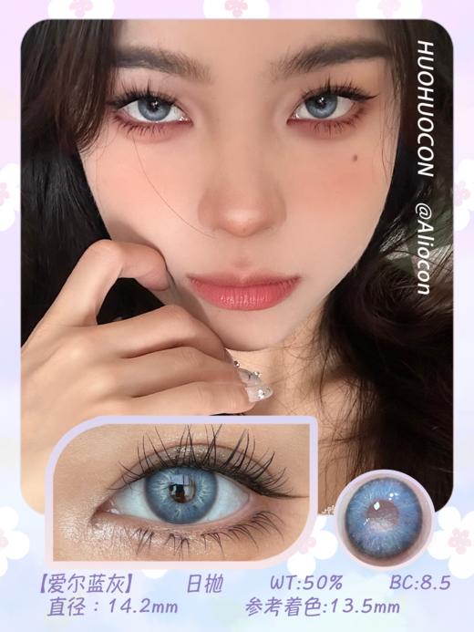Huohuocon 爱尔蓝灰 14.2mm【日抛|10片/盒】 商品图1