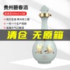 无原箱 贵州老三春 碧春白玉酒 纯粮优级53度 500ml 商品缩略图0