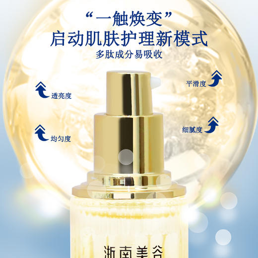 浙南美谷多肽丰盈精华液（30ml/瓶） 商品图1