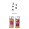 有机花椒粉 40g 商品缩略图0