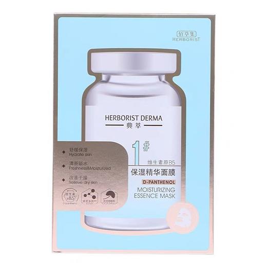 佰草集典萃维生素原B5保湿精华面膜7片装 商品图0